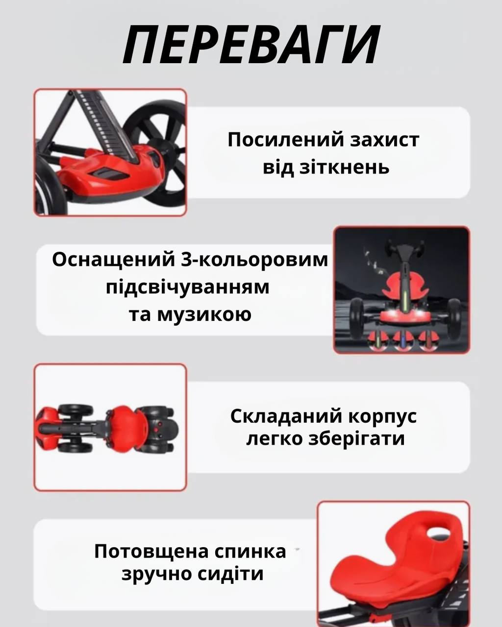 Переваги дитячого електрокарта